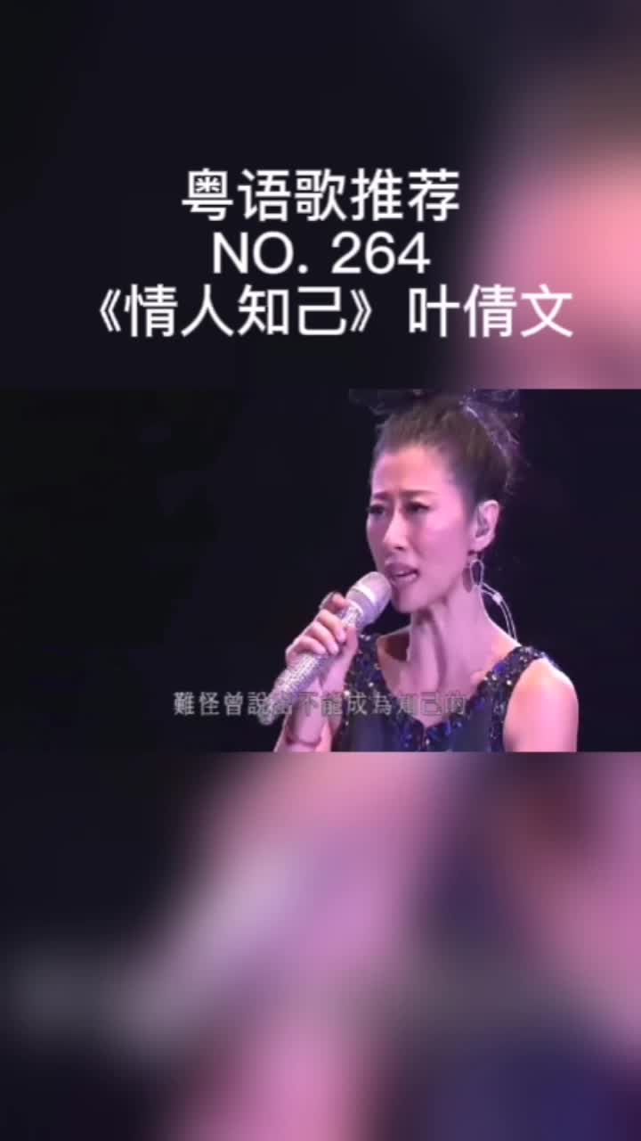 情人知己,多少人穷一生寻觅 《情人知己》