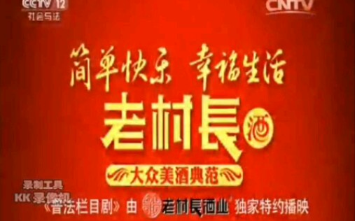 2009cctv12广告图片