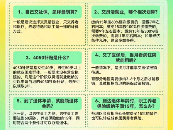 企业给员工缴纳,社保常识科普16个问题 #社保补缴 #社保政策 #广东社保补缴 #社保知识哔哩哔哩bilibili