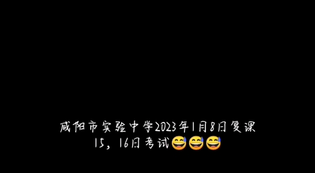 咸阳实验中学复课哔哩哔哩bilibili