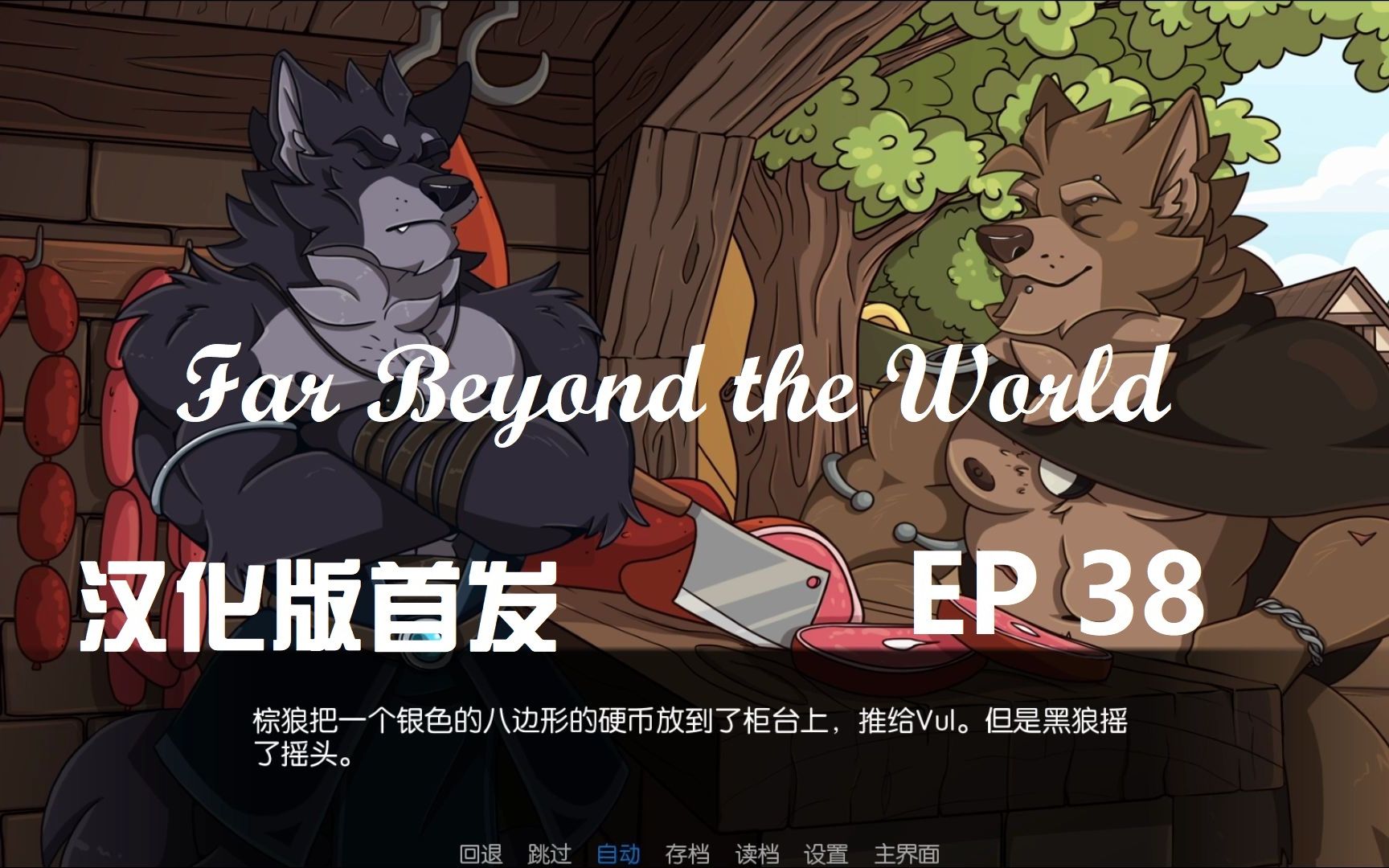 Far Beyond The World Ep5 Verissa 游戏社