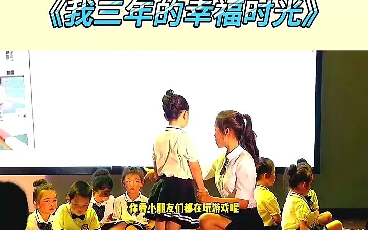 [图]幼儿园毕业情景剧《我三年的幸福时光》幼儿园毕业舞蹈 情景剧 毕业情景剧 幼儿园毕业情景剧 幼儿园情景剧