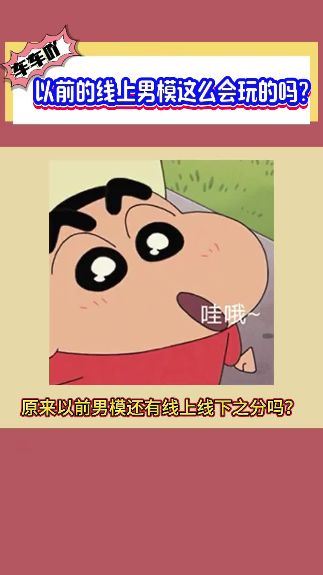 男模还有线上?哔哩哔哩bilibili