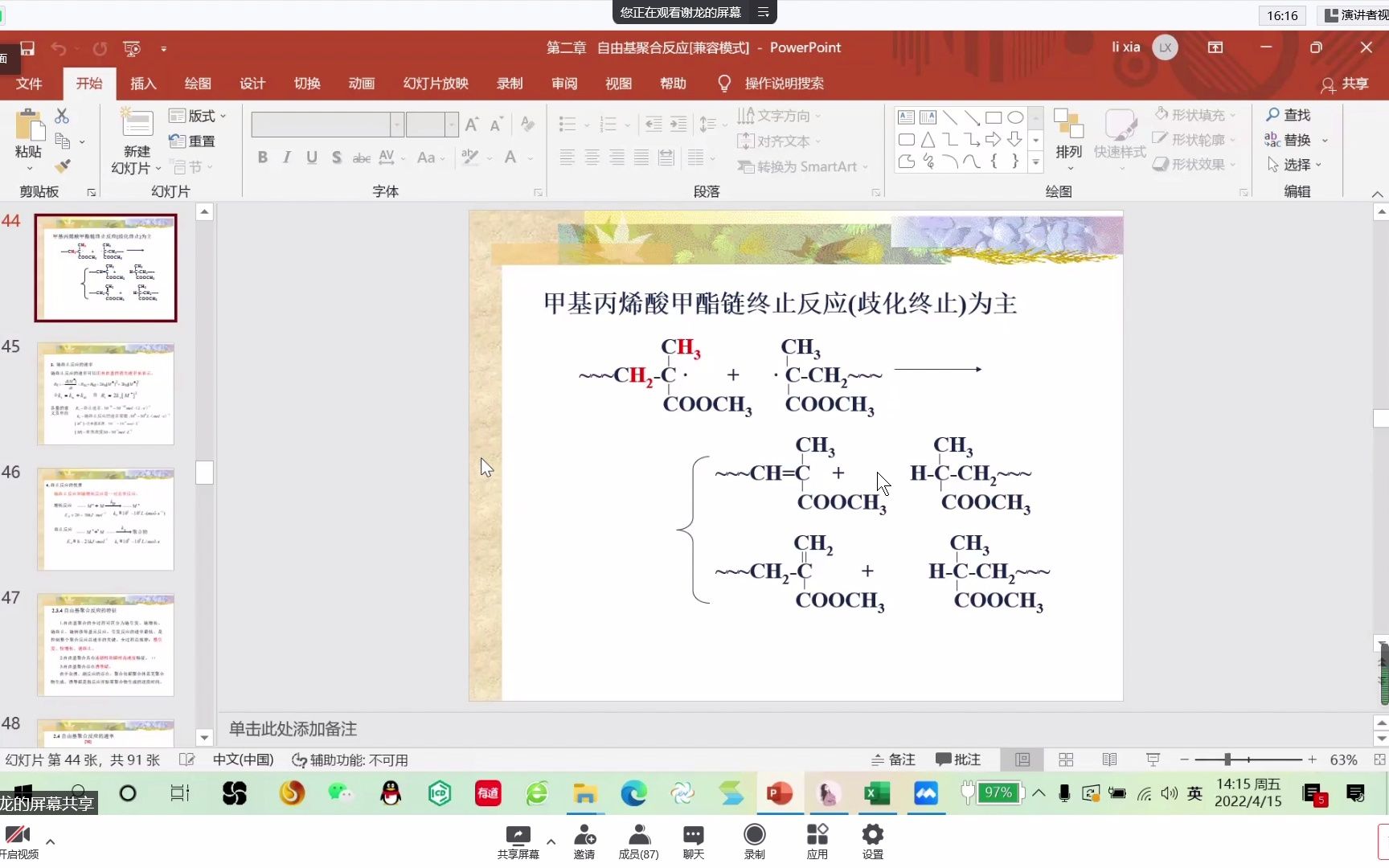 高分子化学20220415(1)哔哩哔哩bilibili