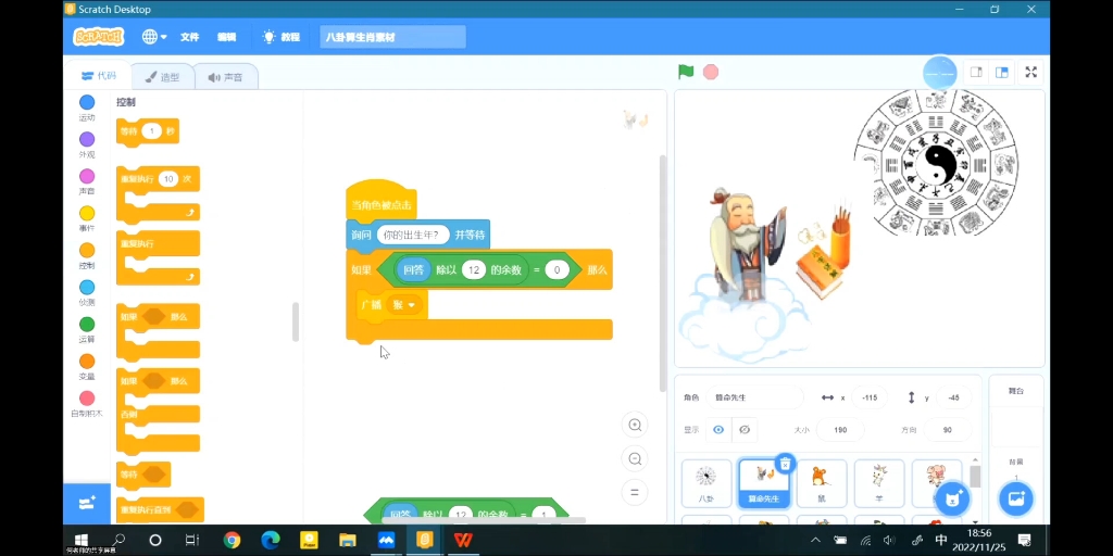 Scratch八卦算生肖哔哩哔哩bilibili