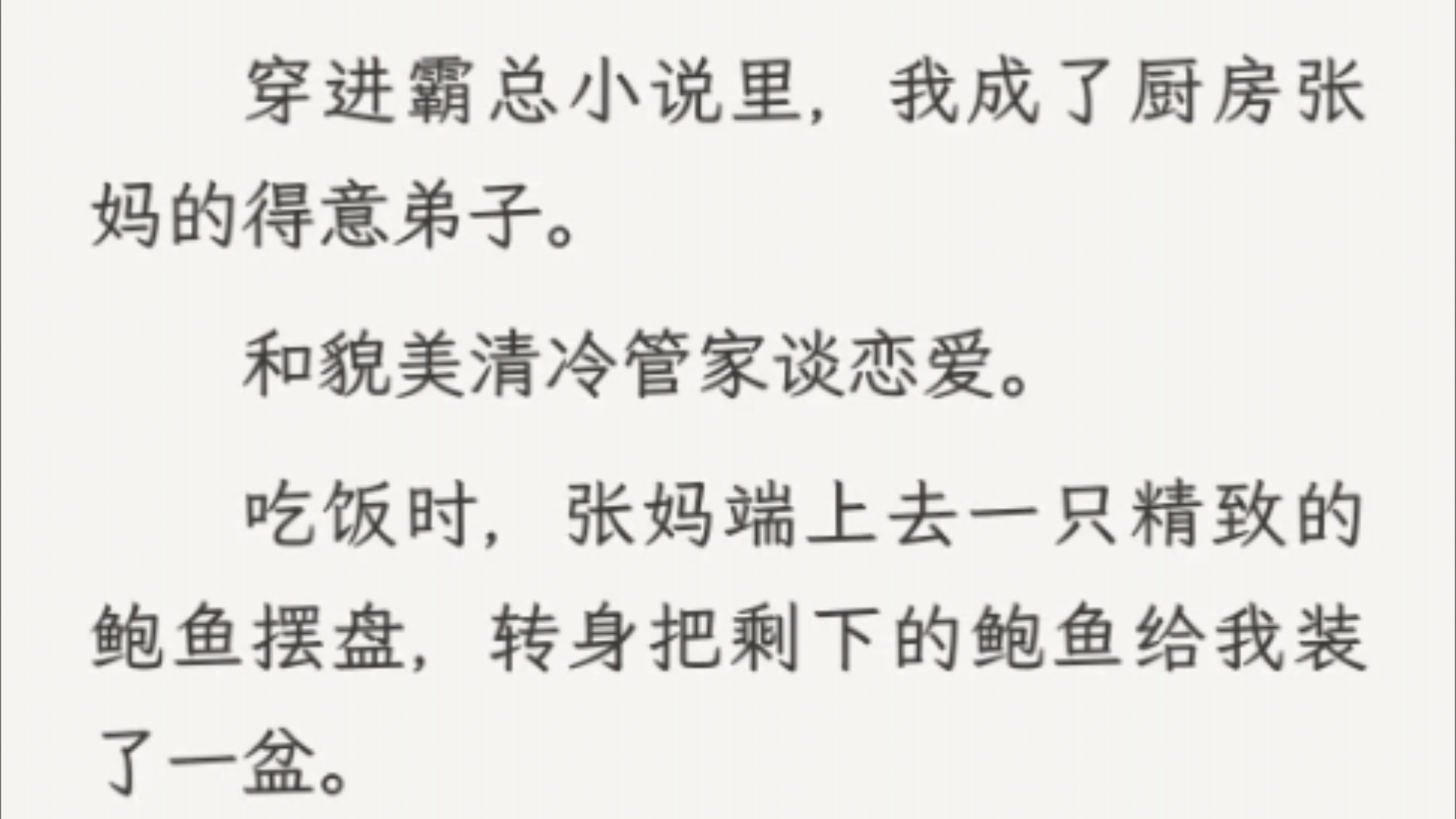 (全文)「再回去睡一会儿吧,不然明天脑袋疼.」「多吃点,不够还有.」哔哩哔哩bilibili