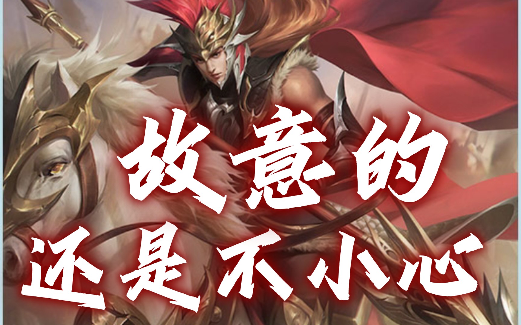 一分钟告诉你,为什么马超是三国杀的神?