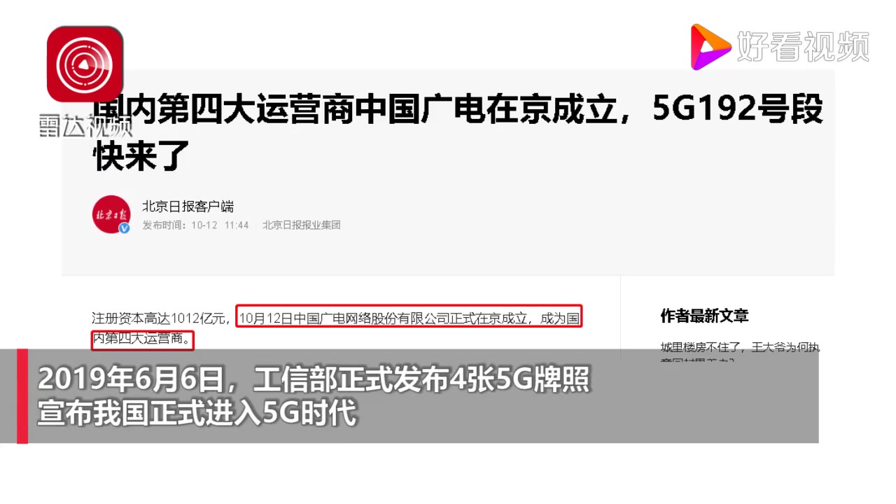 国内第四大运营商中国广电在京成立,5G192号段快来了哔哩哔哩bilibili