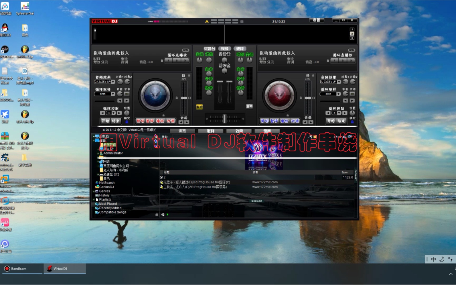 用Virtual DJ软件制作DJ串烧教程哔哩哔哩bilibili