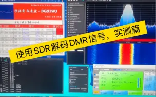 Download Video: 使用SDR解码DMR，实测篇