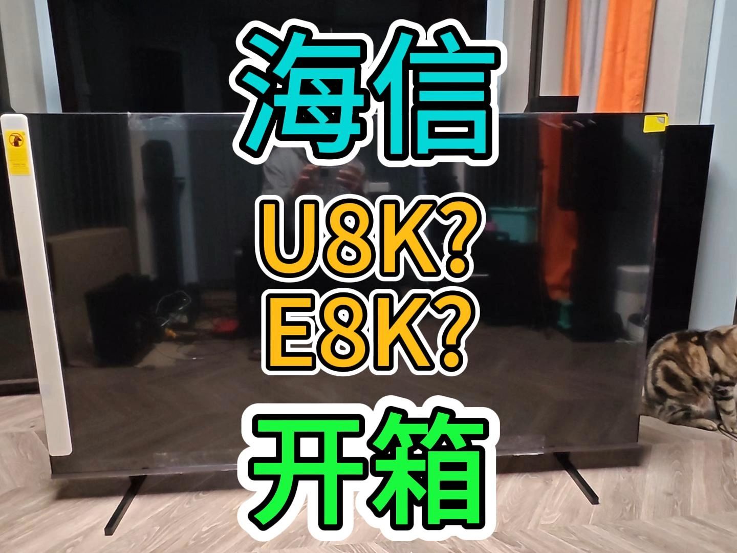 海信 U8K E8K【美版】是VA屏+原生安卓哦~哔哩哔哩bilibili