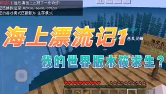 Nftd Minecraft 海洋模组生存 5 海上猎人 哔哩哔哩 Bilibili