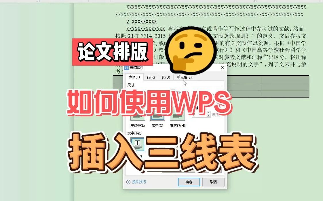 如何使用wps快速添加三线表?哔哩哔哩bilibili