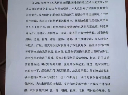 脑控受害者报案图片