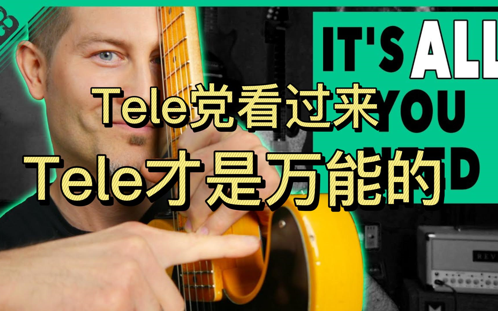 [图]【Telecaster】一把吉他统治一切：TELECASTER