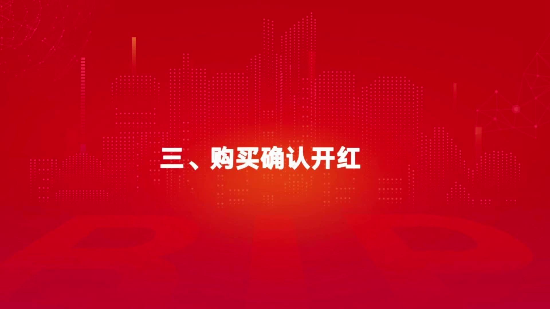 全电发票开红,购买确认开红!哔哩哔哩bilibili