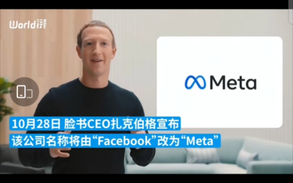 Facebook改名Meta哔哩哔哩bilibili