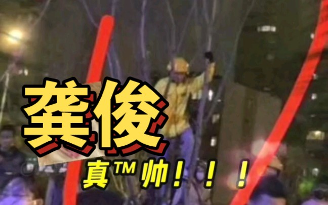 龚俊20日杀青外卖小哥爬树上看龚俊,还说真梯马的帅