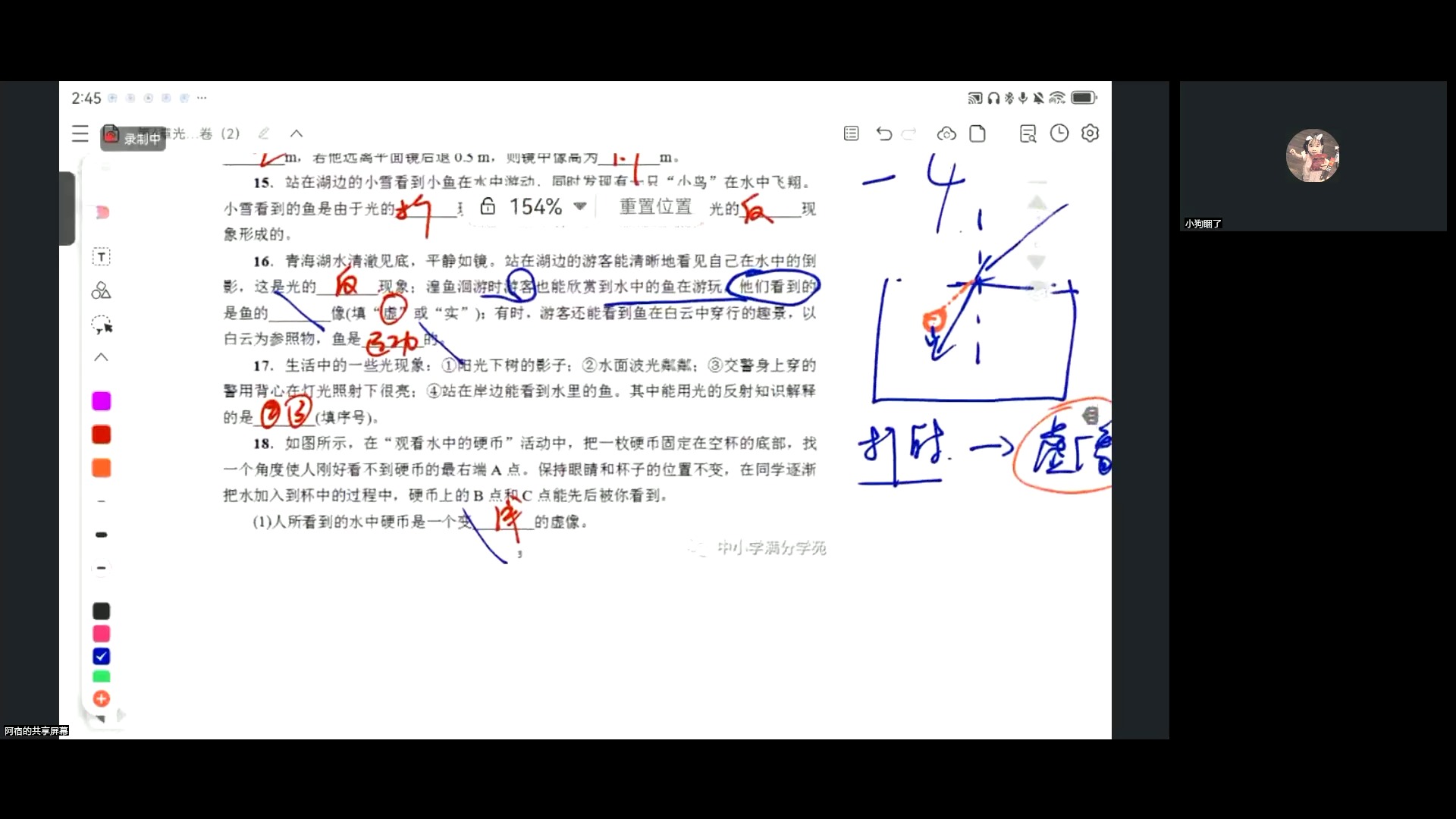 [图]初二物理光现象试卷透镜知识点讲解-袁老师