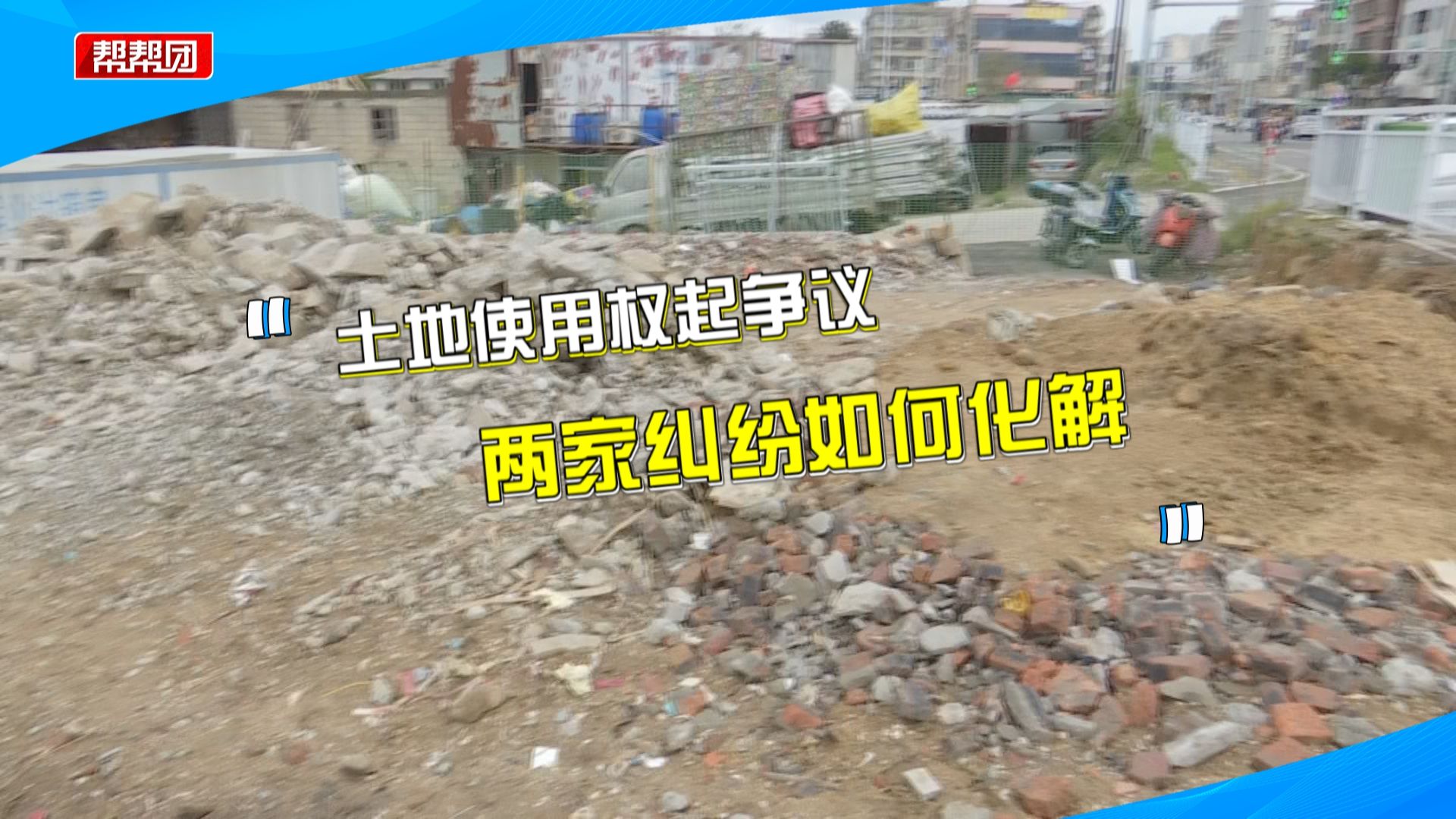 村民称自家土地遭邻居占用,双方多次发生冲突,邻居:拿出证据来哔哩哔哩bilibili