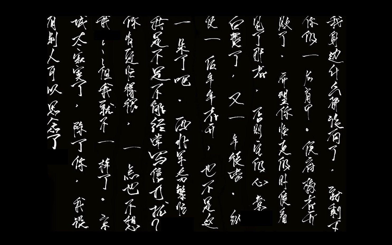 《杀破狼》 手写 杀破狼广播剧第四个番外长庚给顾昀写的信里面内容