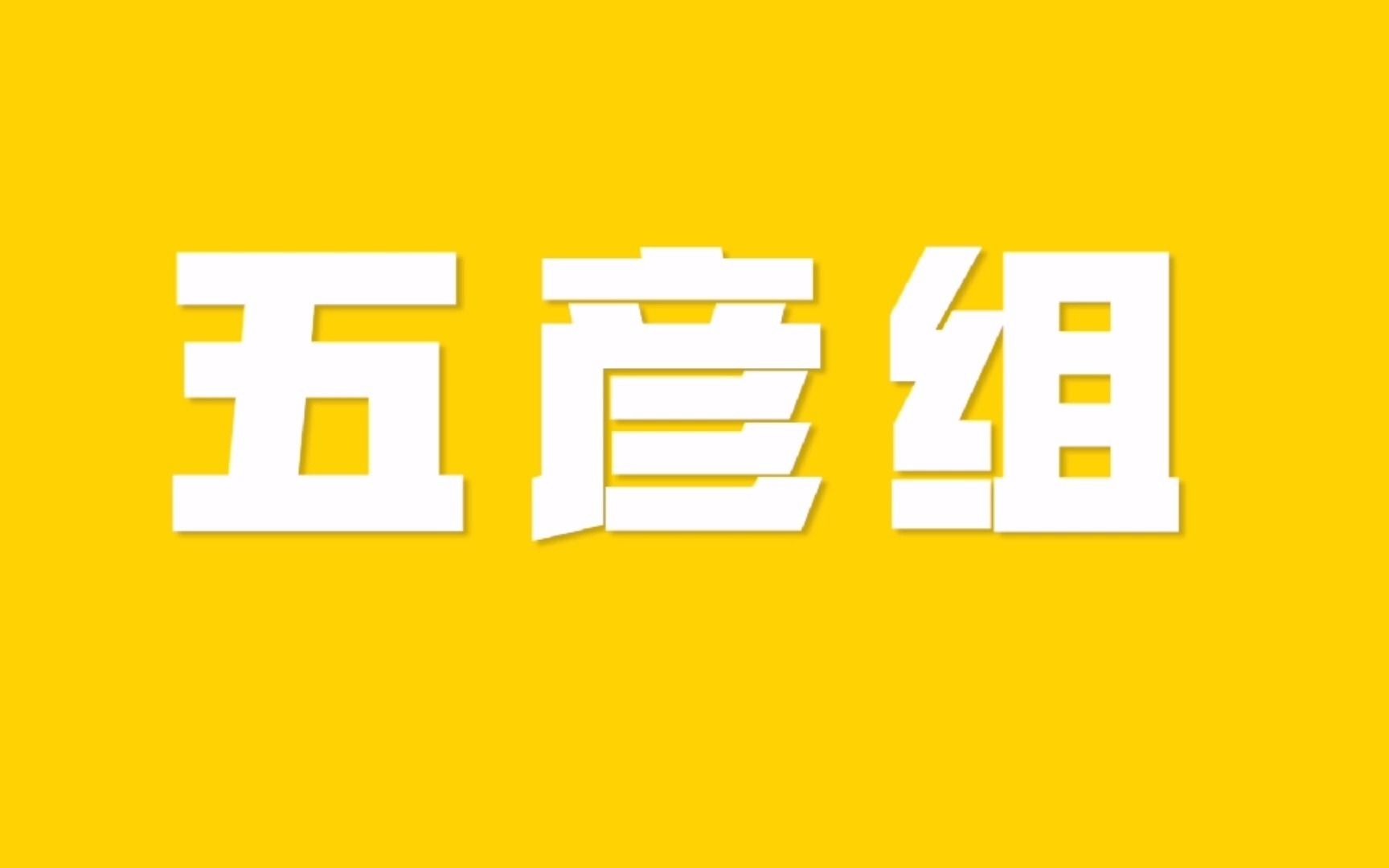 房地产管培生入职记,分组挑战打副本,自我介绍还能这么玩?哔哩哔哩bilibili