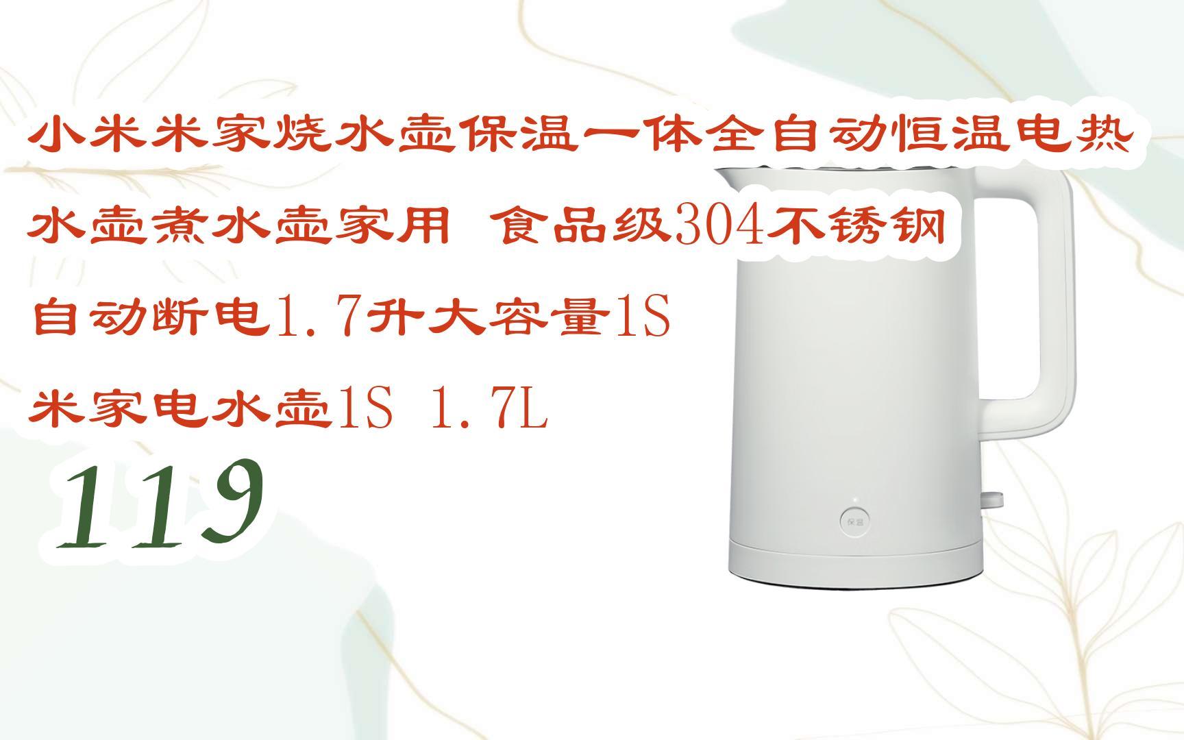【京东|截图扫码有大额优惠】小米米家烧水壶保温一体全自动恒温电热