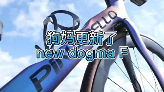 Download Video: New Pinarello Dogma F发布