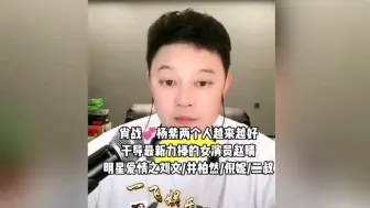 Télécharger la video: 刘一飞爆料肖战和杨紫，可能要有动静“官宣”、佘诗曼和于正闹掰了、井柏然和刘雯的瓜