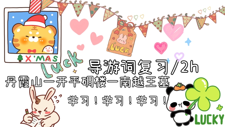 导游词打卡/11月12日/2h哔哩哔哩bilibili