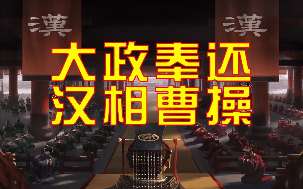 [图]【三国 全面战争】官渡之战DLC 匡扶汉室曹操战役