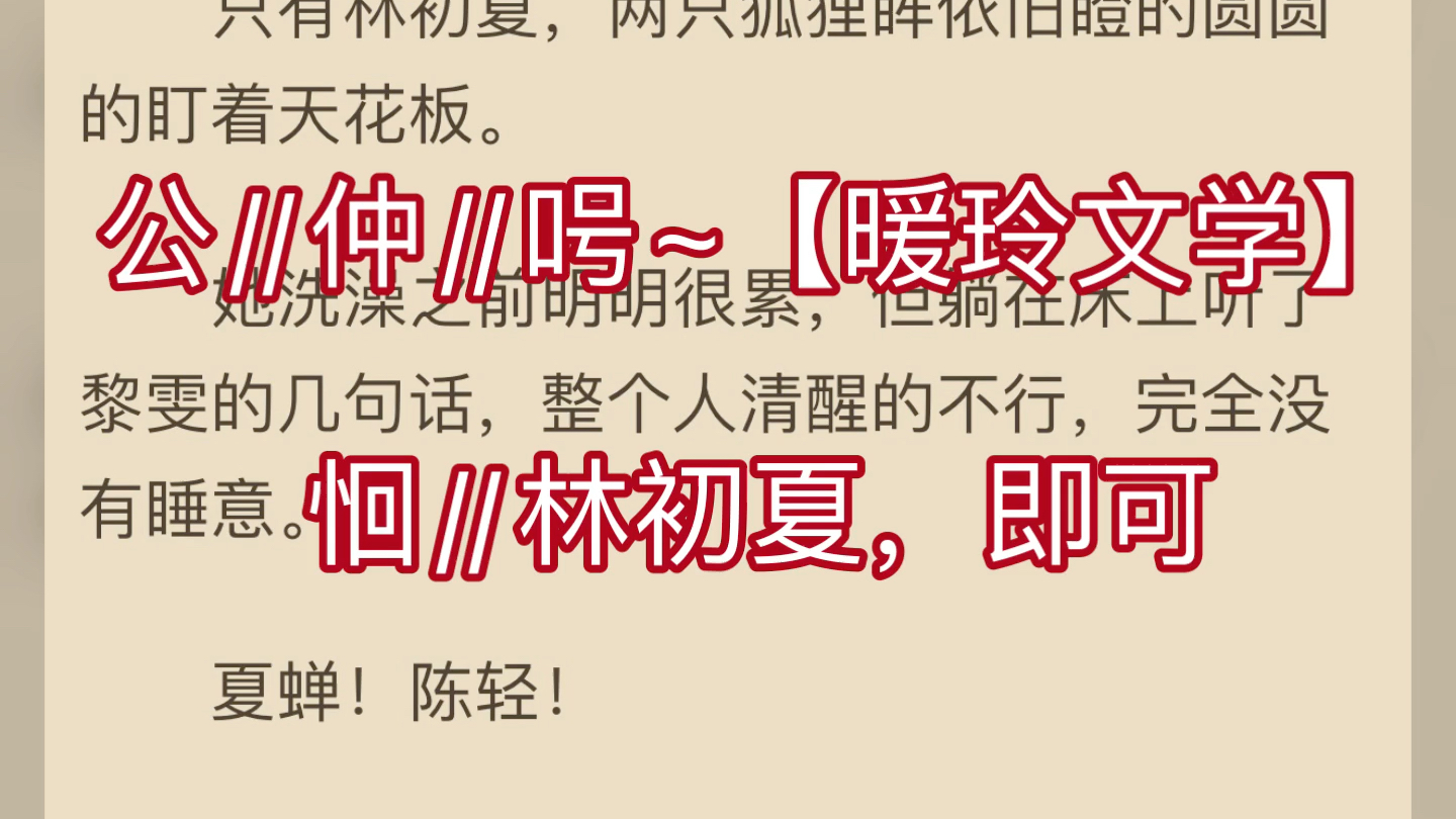 今日必读言情小说推荐《林初夏祁彦川》又名【林初夏祁彦川】哔哩哔哩bilibili