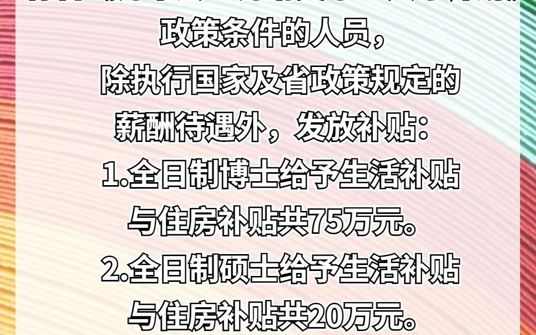 正式编制!汕尾海丰县事业单位招聘高层次人才37人,9月10日前报名哔哩哔哩bilibili