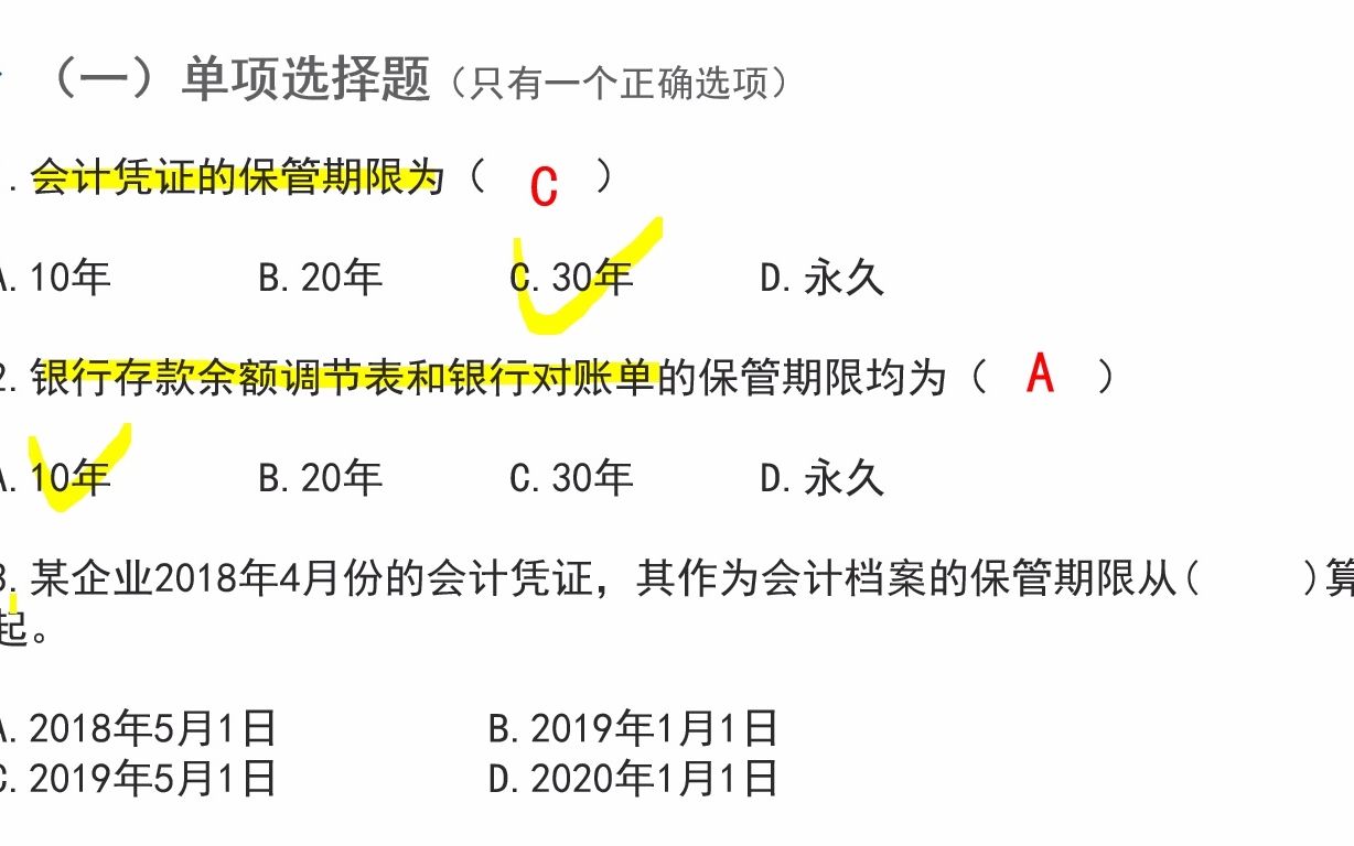 4.8会计凭证的传递和保管哔哩哔哩bilibili