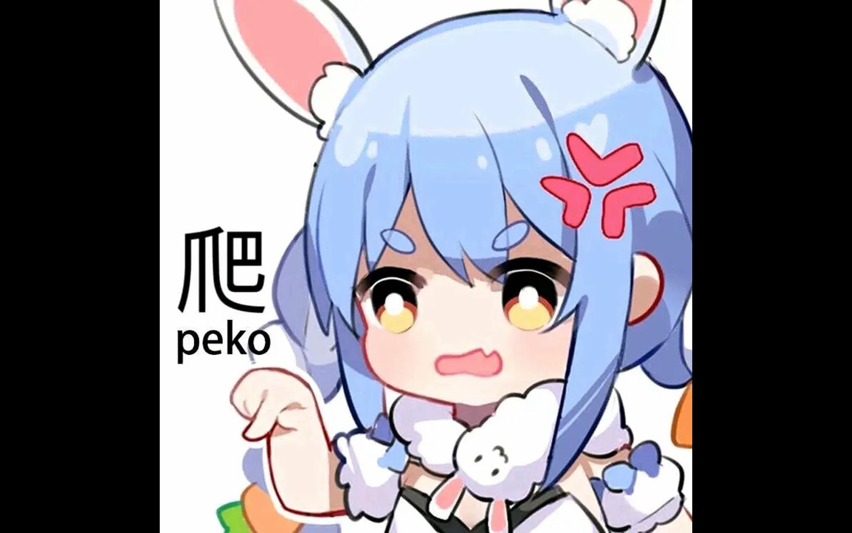 peko单曲兔田蹦蹦恰最简单的peko最极致的享受