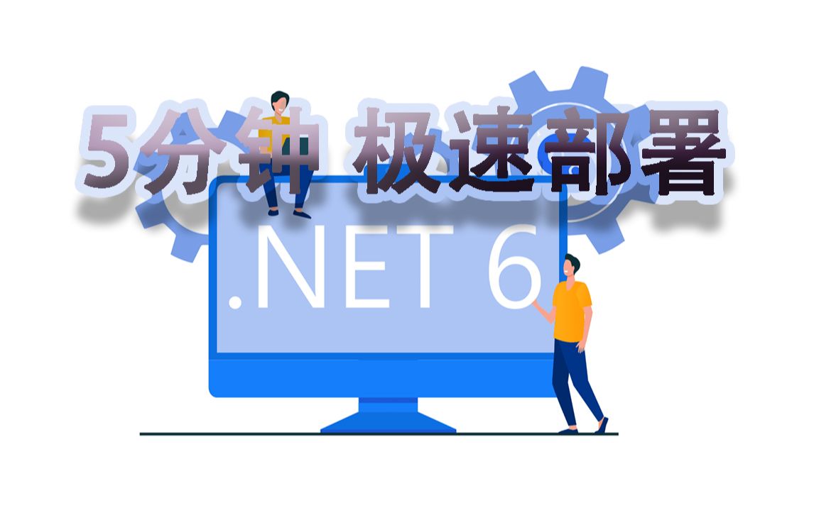 .Net部署合集(C#/.Net Core发布技巧/Linux/Docker/Jenkins/CICD)哔哩哔哩bilibili