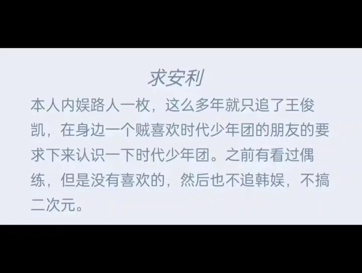 內娛路人求時代少年團安利