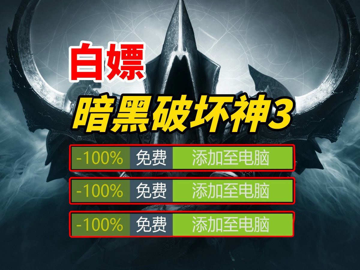 【免费白嫖】暗黑破坏神3完全版2024:安装教程+中文语音+最新汉化版!一键启动,畅玩无忧!单机游戏热门视频