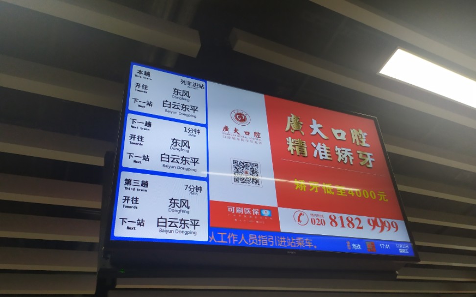 广州地铁14号线钟落潭竹料取消快车阶段