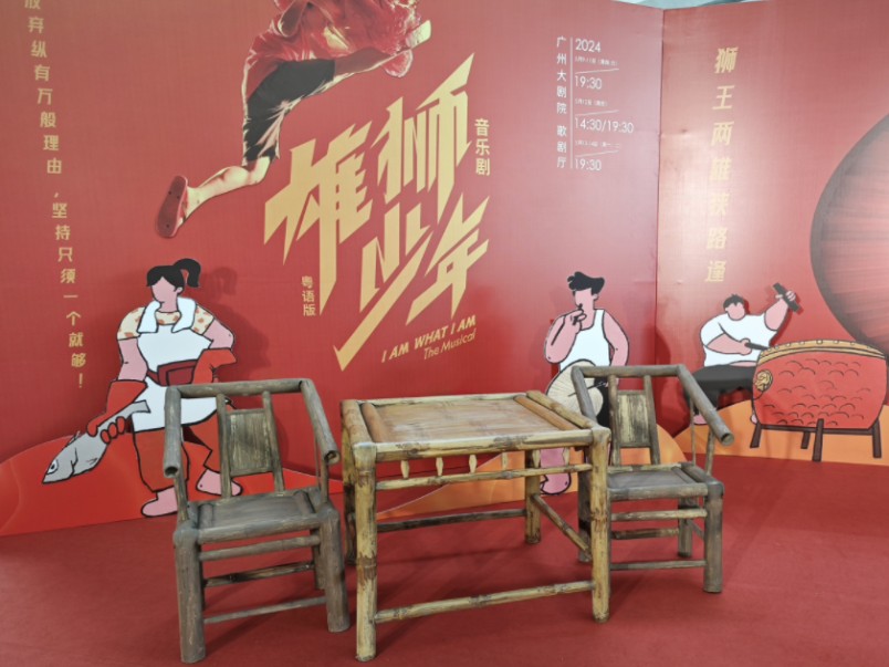 2024.05.12 音乐剧 雄狮少年 粤语版 【陈科铭 朱栢谦 陈洁仪 覃一凡 