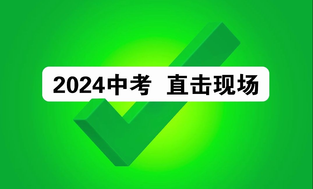 2024山西中考语文,评价竞雄精神!哔哩哔哩bilibili