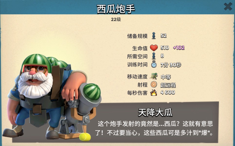 海岛奇兵新兵种西瓜炮手