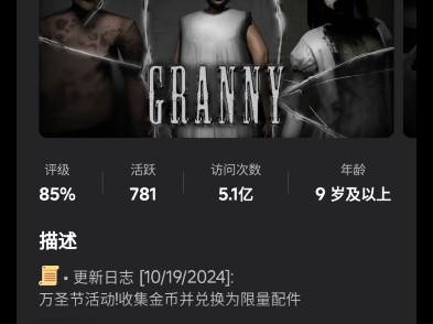 granny终于更新万圣节了哔哩哔哩bilibili恐怖奶奶