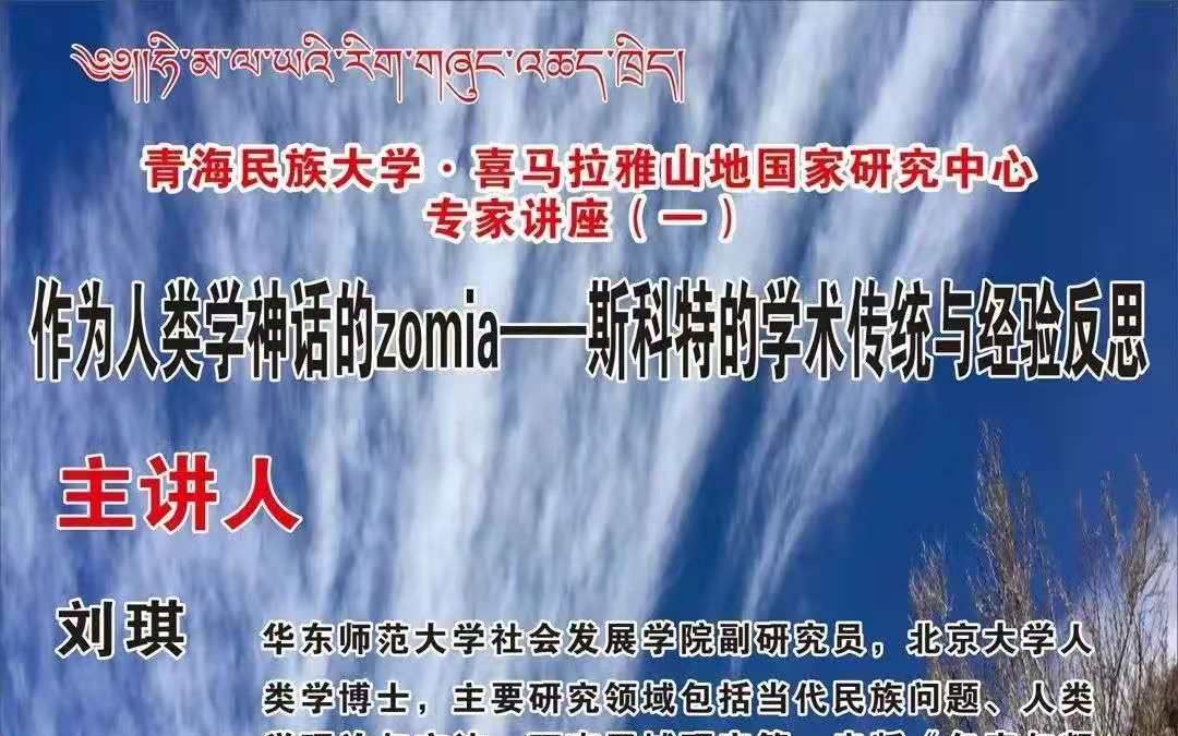 【录屏】作为人类学神话的zomia——斯科特的学术传统与经验反思(北大人类学博士 刘琪)2021.9.14哔哩哔哩bilibili