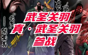 【二】《终末的女武神》开局温酒斩雷神！武圣关羽，真·武圣关羽弑神