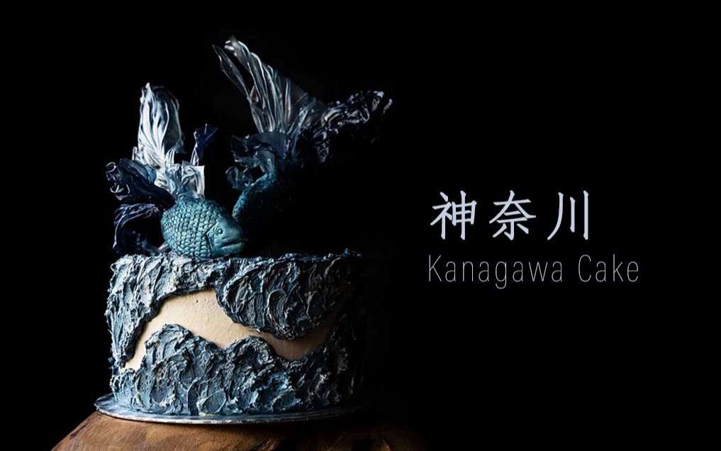 [图]【Bake-Street中字】神奈川蛋糕 | Tarta Kanagawa - Kanagawa Cake