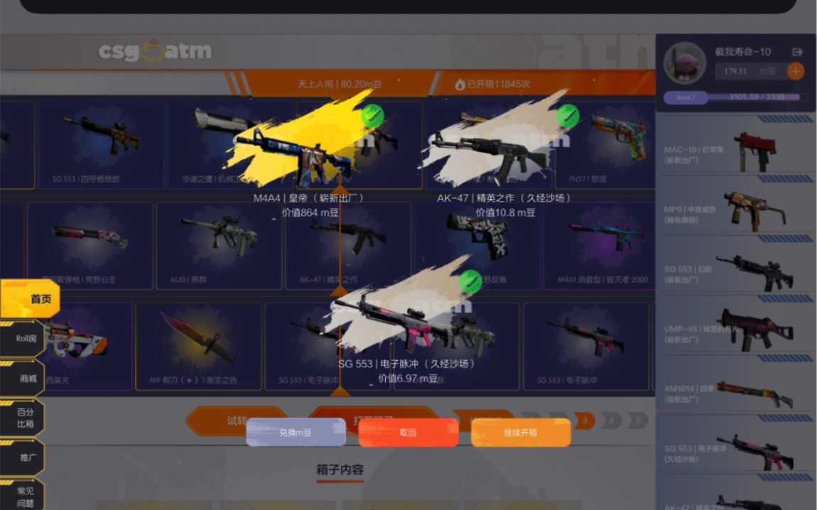 csgoatm五百块试水 网站:csgoatm.com 邀请码:long 填写邀请码+9%爆率哔哩哔哩bilibili