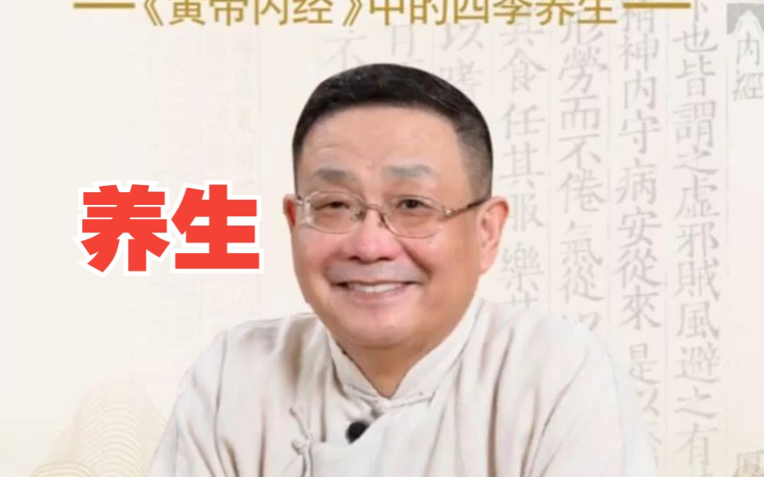 《黄帝内经》四季养生之道徐文兵老师2023年10月11日巴马直播回放哔哩哔哩bilibili