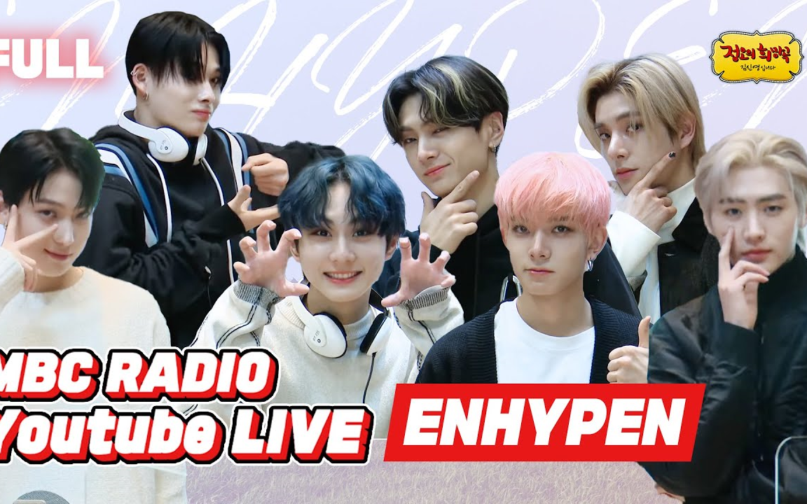 【en手册中字】220113 [金申英正午的希望曲] 我们的正答是赞hypen en