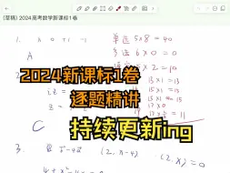 Download Video: 老省一做新课标1卷只得了104分